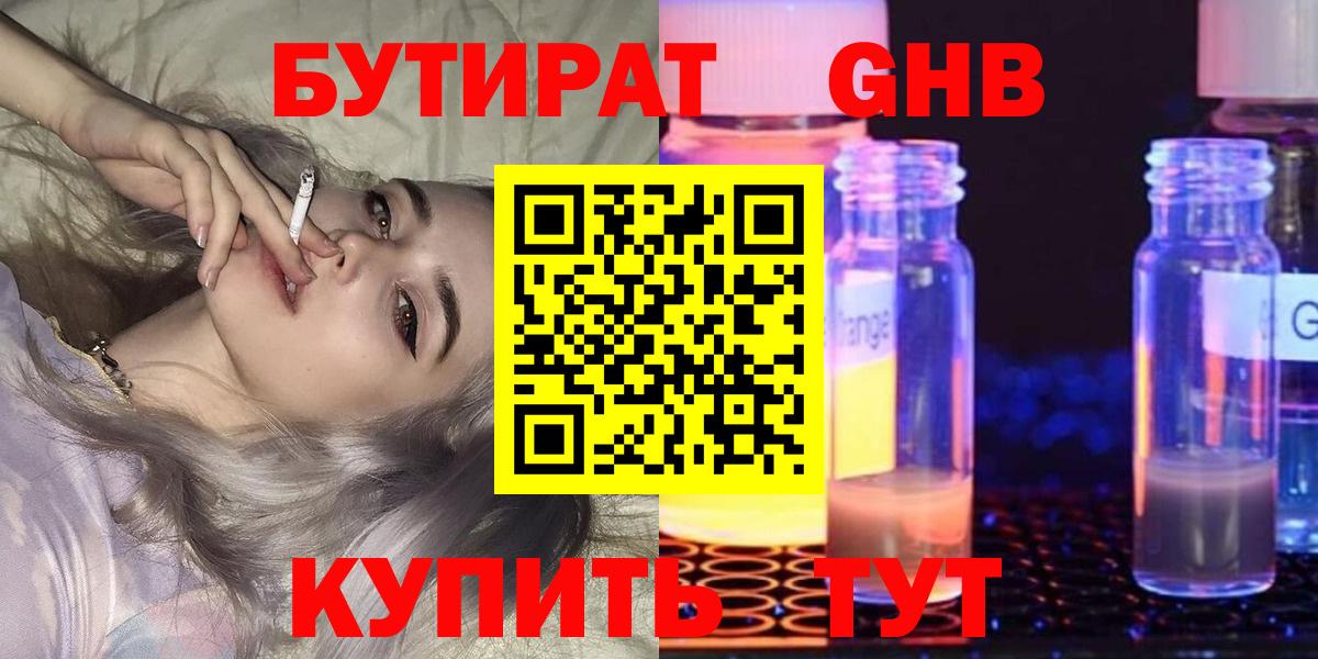 Вязьма  БУТИРАТ  Вход с VPN  БУТИРАТ 1.4BDO 
