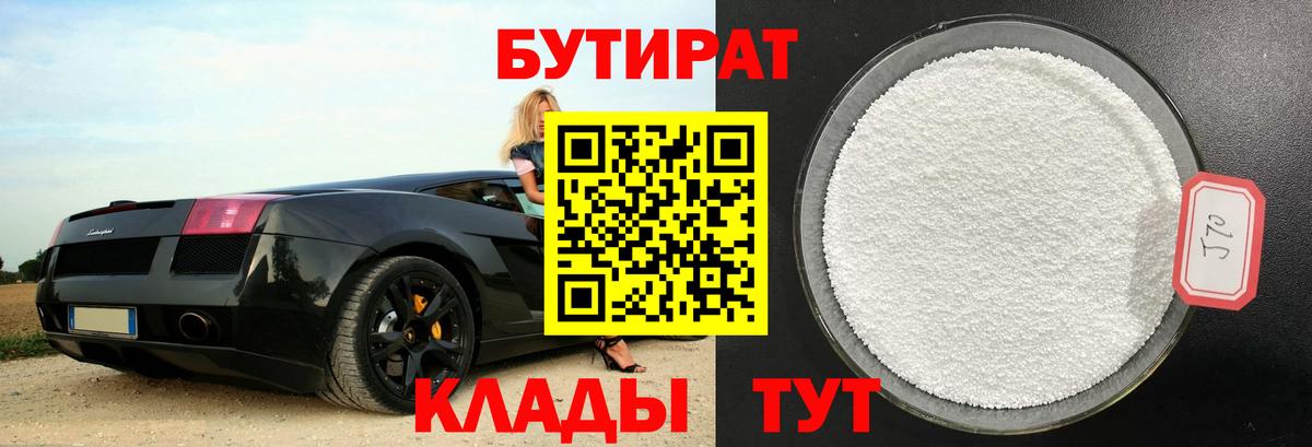 БУТИРАТ бутандиол  Вязьма 