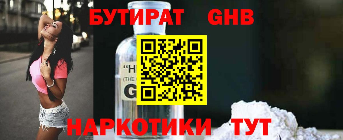 Бутират буратино Вязьма
