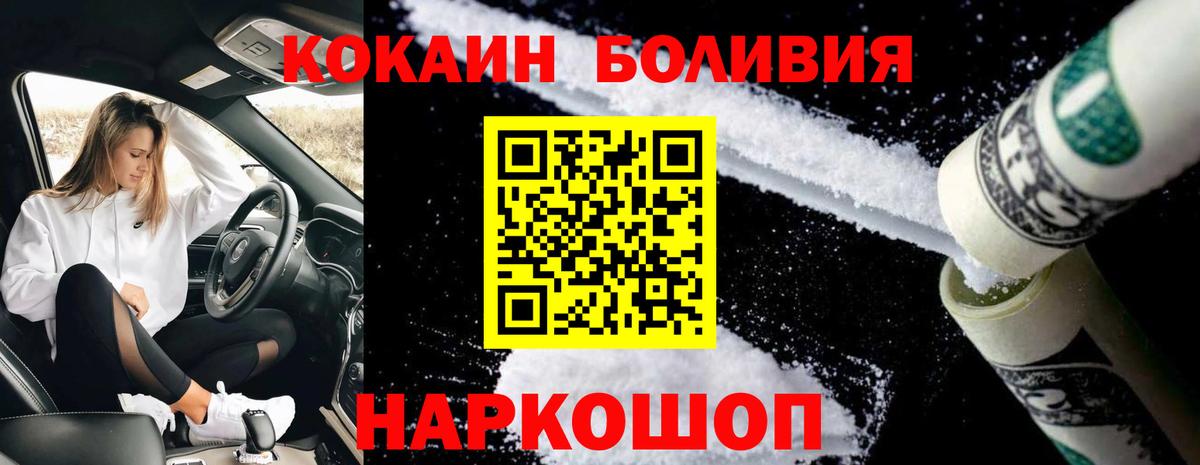 Кокаин Боливия  Кокаин Эквадор  COCAIN  Вязьма 