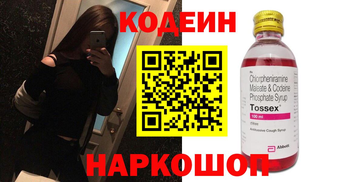 Кодеин напиток Lean (лин) Вязьма