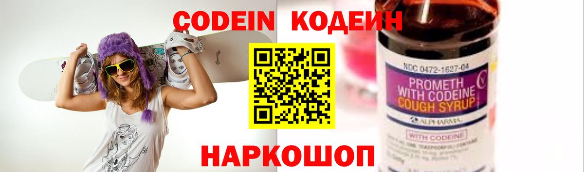Вязьма  Кодеиновый сироп Lean Purple Drank  Вход с VPN 