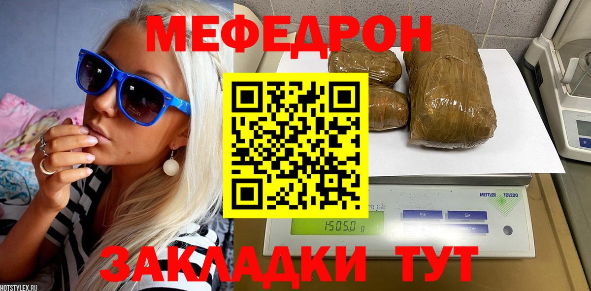 МЯУ-МЯУ мяу мяу  Меф  Вход с VPN  Вязьма  МЕФ мука 