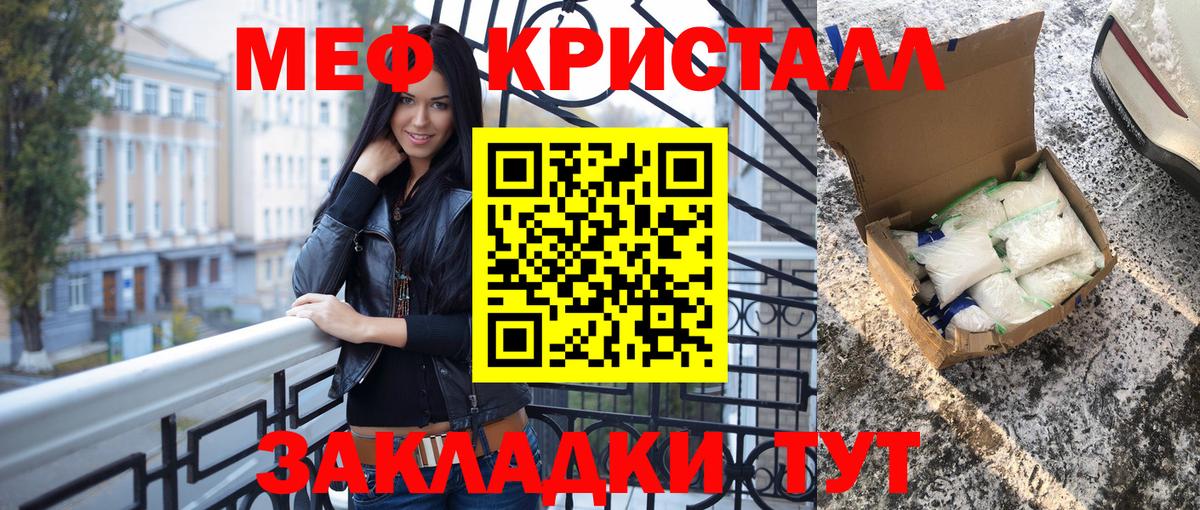 Меф мяу мяу кристаллы Вязьма
