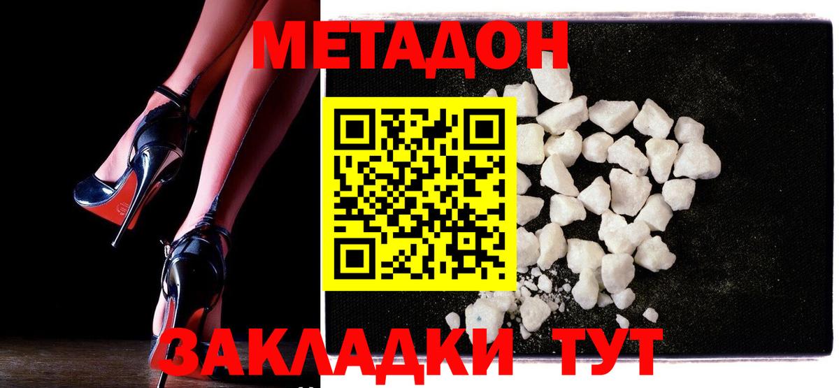 Метадон methadone Вязьма